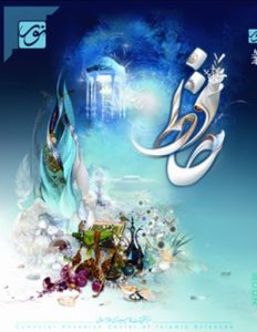 نرم افزار حافظ