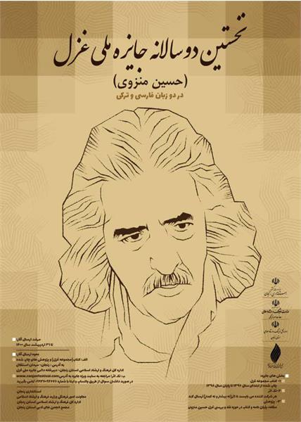 پوستر ننخستین جایزه دو سالانه غزل1