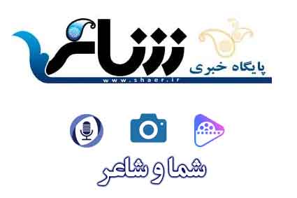 ارتباط با رسانه شاعر