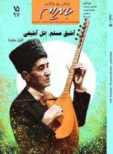 نشریه بایرام