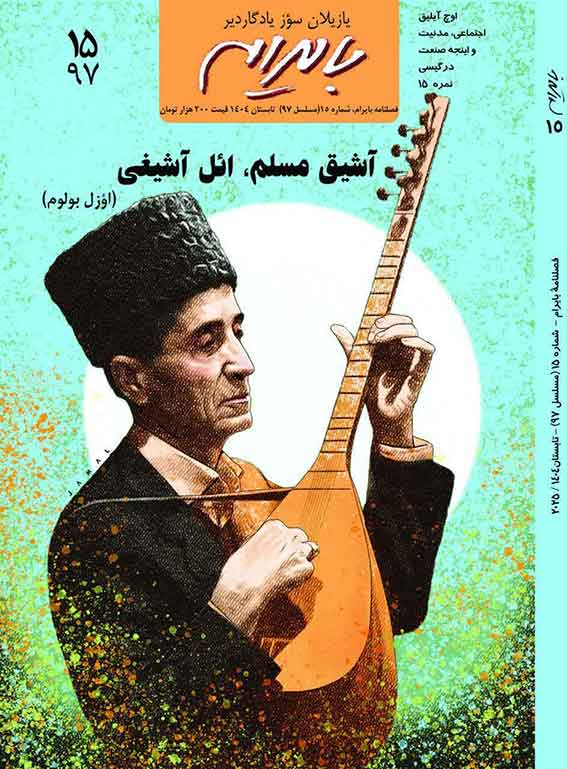 نشریه بایرام