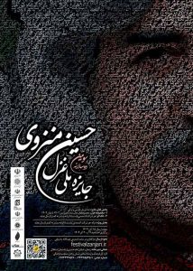 پوستر سومین دو سالانه جایزه ملی غزل مهر 1404