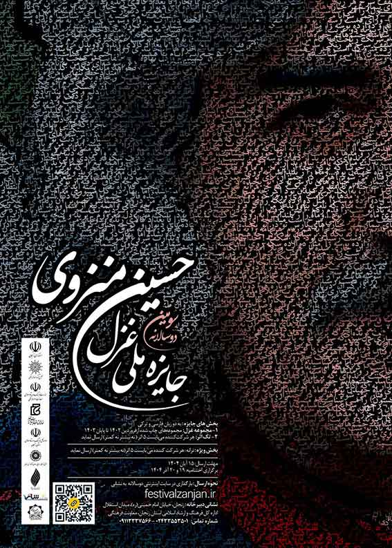 پوستر سومین دو سالانه جایزه ملی غزل مهر 1404